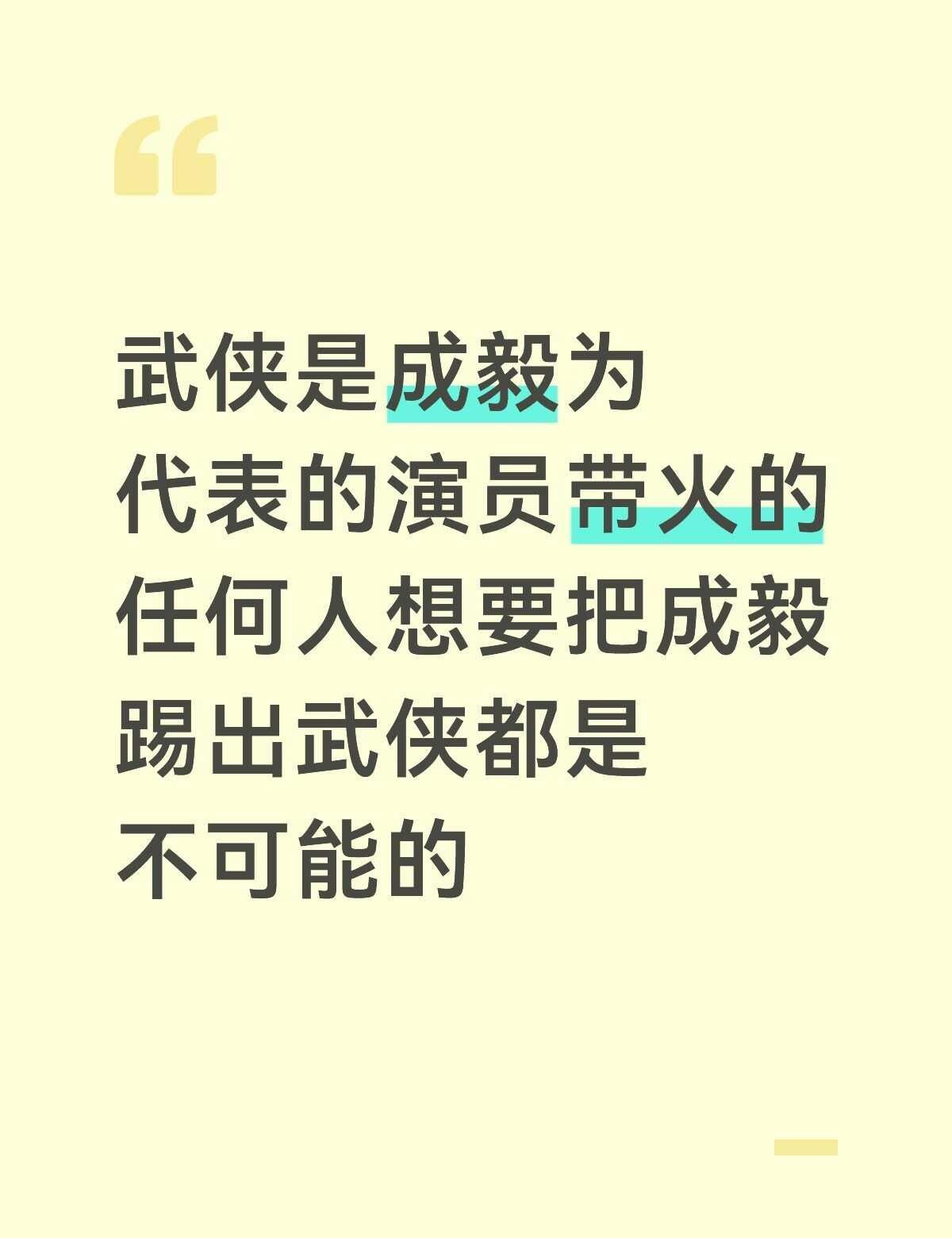 猜猜为什么莲花楼之后那么多武侠剧呢……
官方大大求流量 成毅 武侠