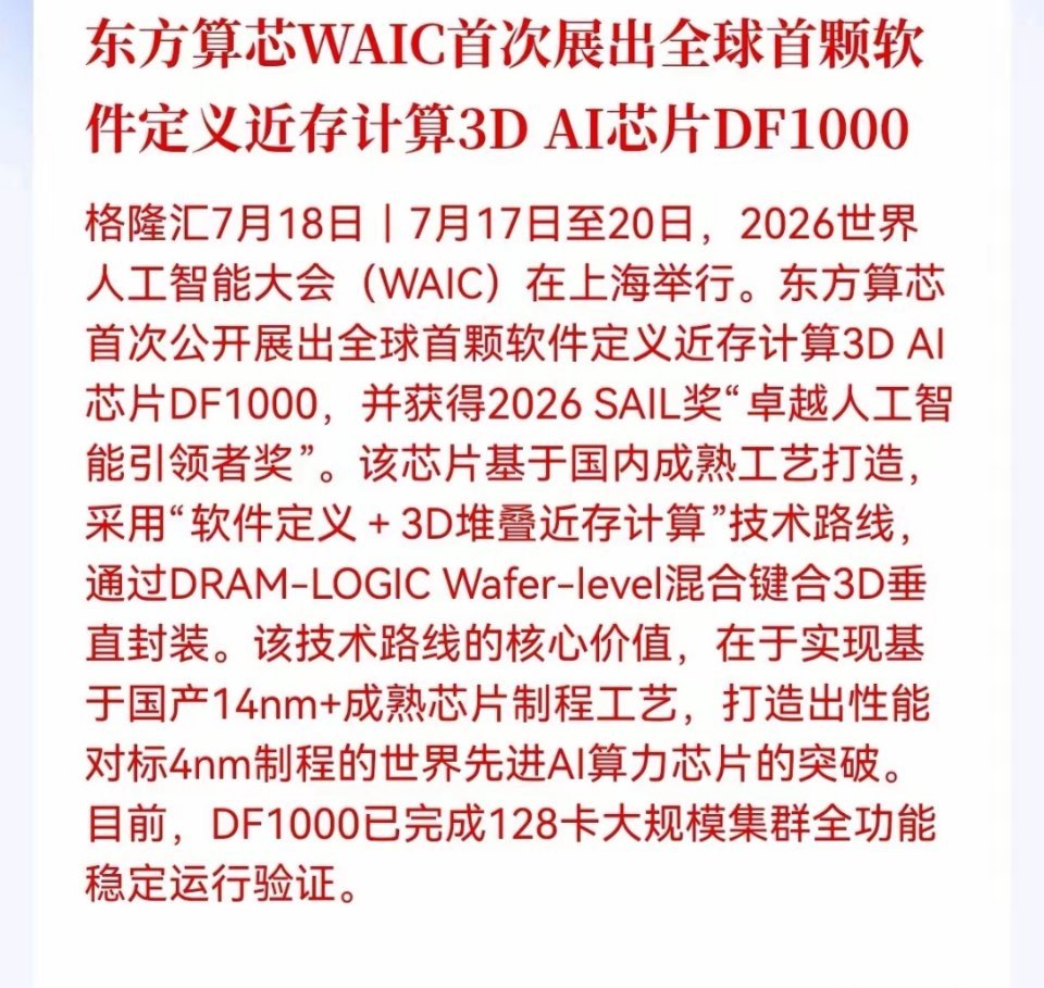 重磅利好！全球首颗3D近存计算AI芯片问世，国产算力突围迎来颠覆性突破WAIC上