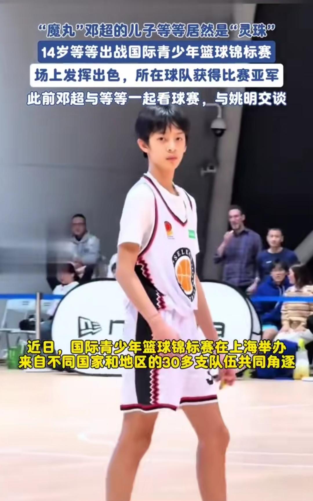 谁能想到“搞笑男”邓超的儿子，是个篮球狠人啊！14岁等等出战国际青少年篮球锦标赛