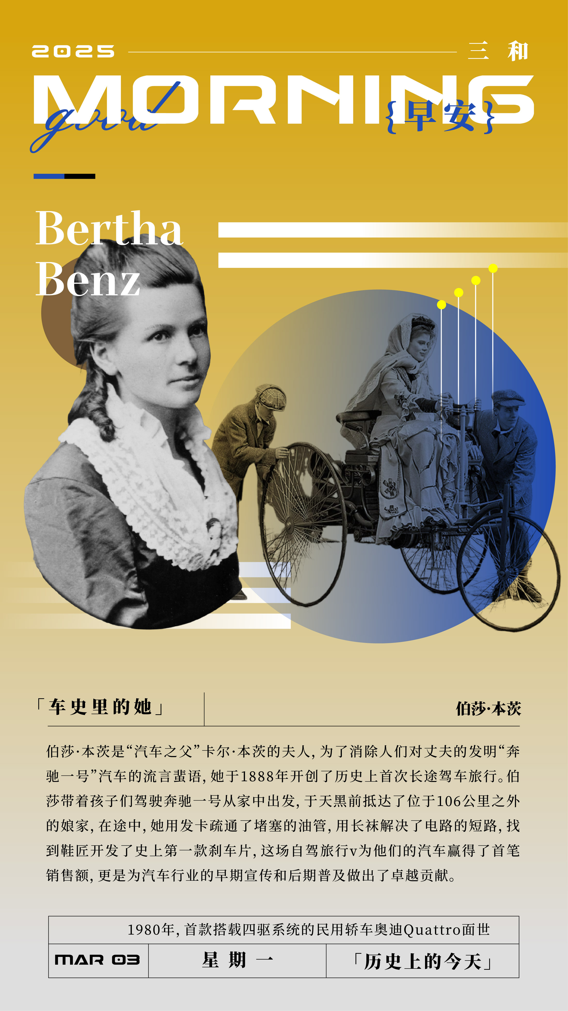 伯莎·本茨是“汽车之父”卡尔·本茨的夫人，为了消除人们对丈夫的发明“奔驰一号”汽