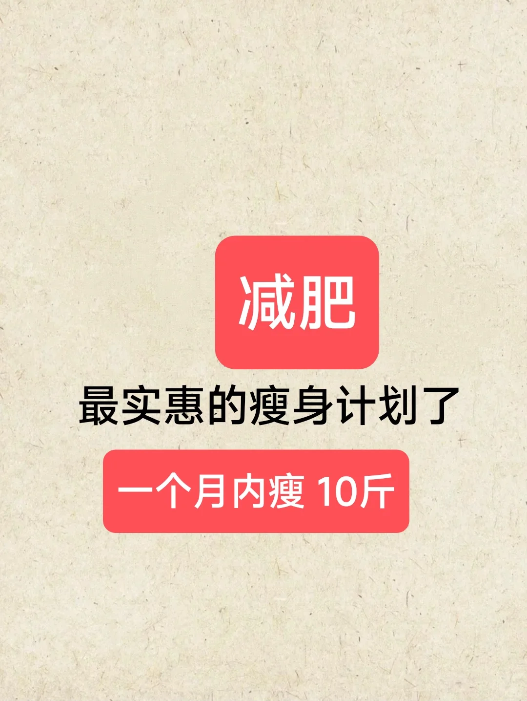 瘦身——谁用谁夸