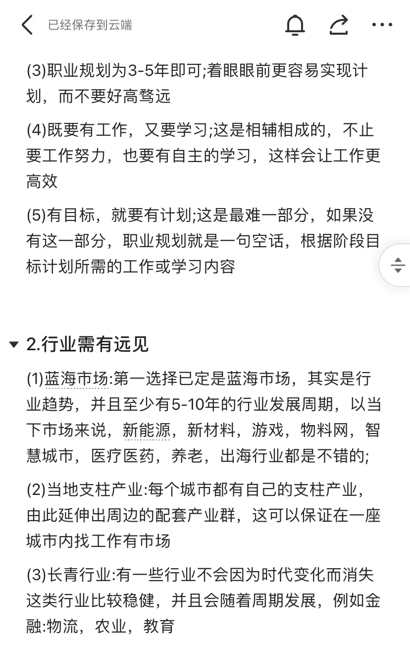 找工作需有体系