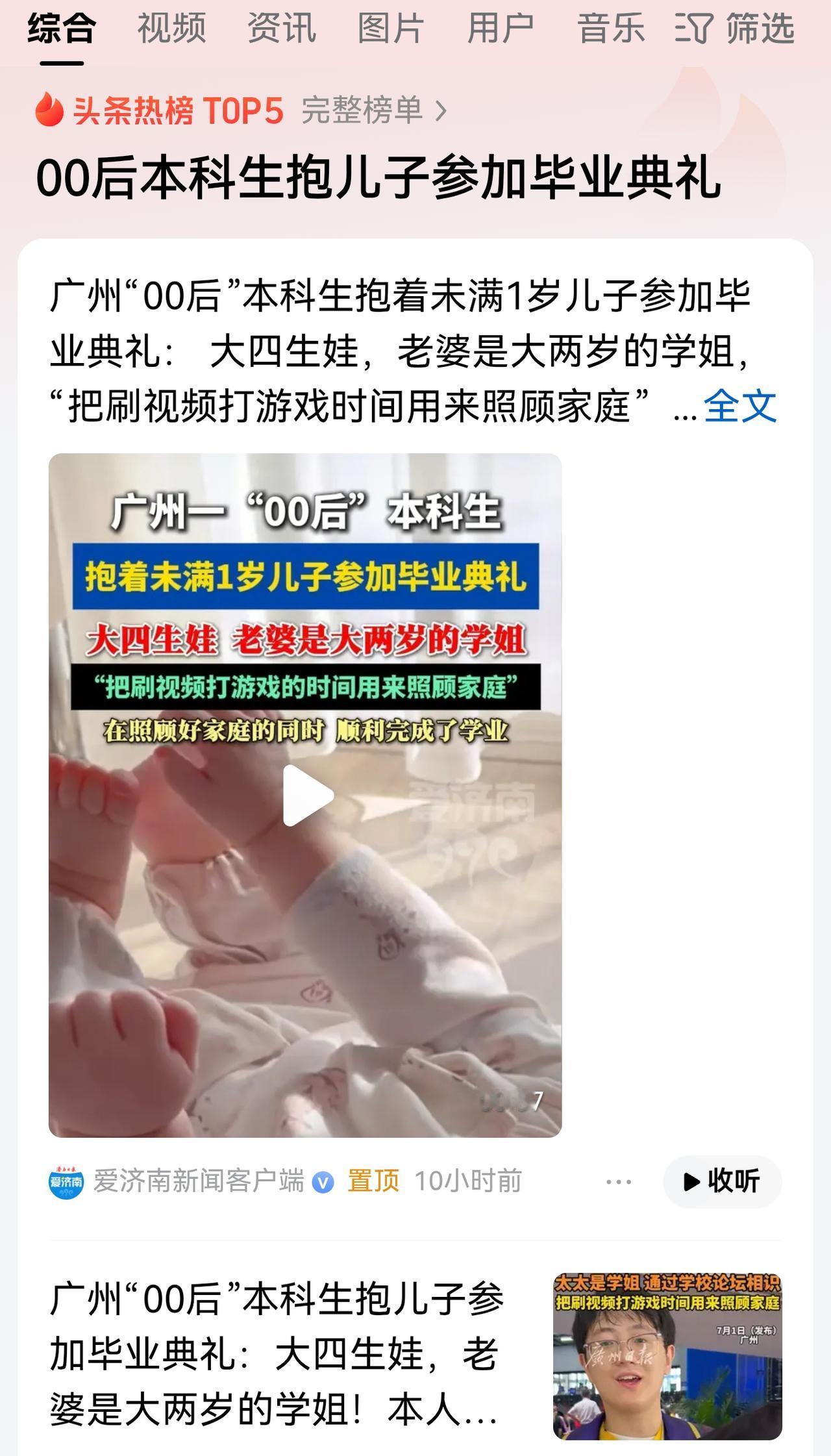 大学毕业生带孩子参加毕业典礼，还有网友“质疑”。对这种“质疑”，最好的应对，就是