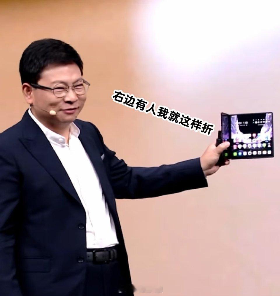 余承东现场演示华为三折叠如何“物理防窥”，有点搞笑。华为matext2价格 ​​