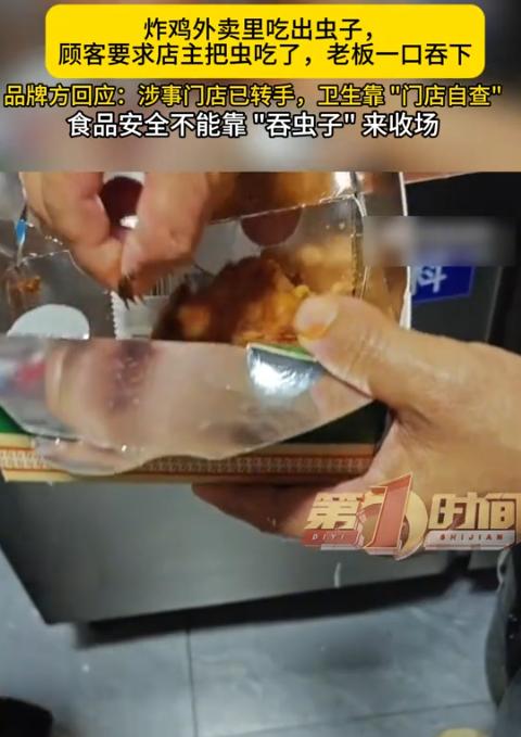 属实够狠！闪电新闻消息，湖南长沙，顾客吃炸鸡快见底的时候，发现盘底趴着一只大虫子
