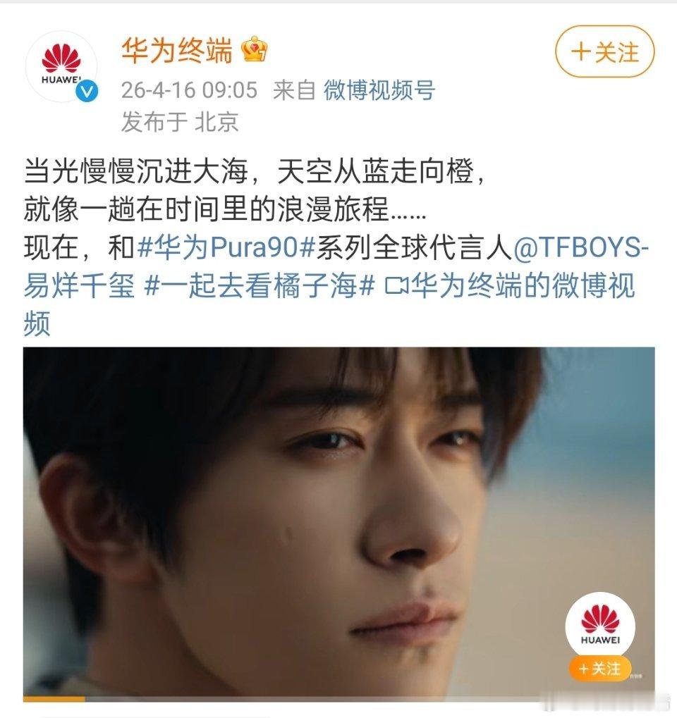 易烊千玺宣了华为某系列全球代言人。相比之下，肖战是荣耀数字手机全系列全球代言人，