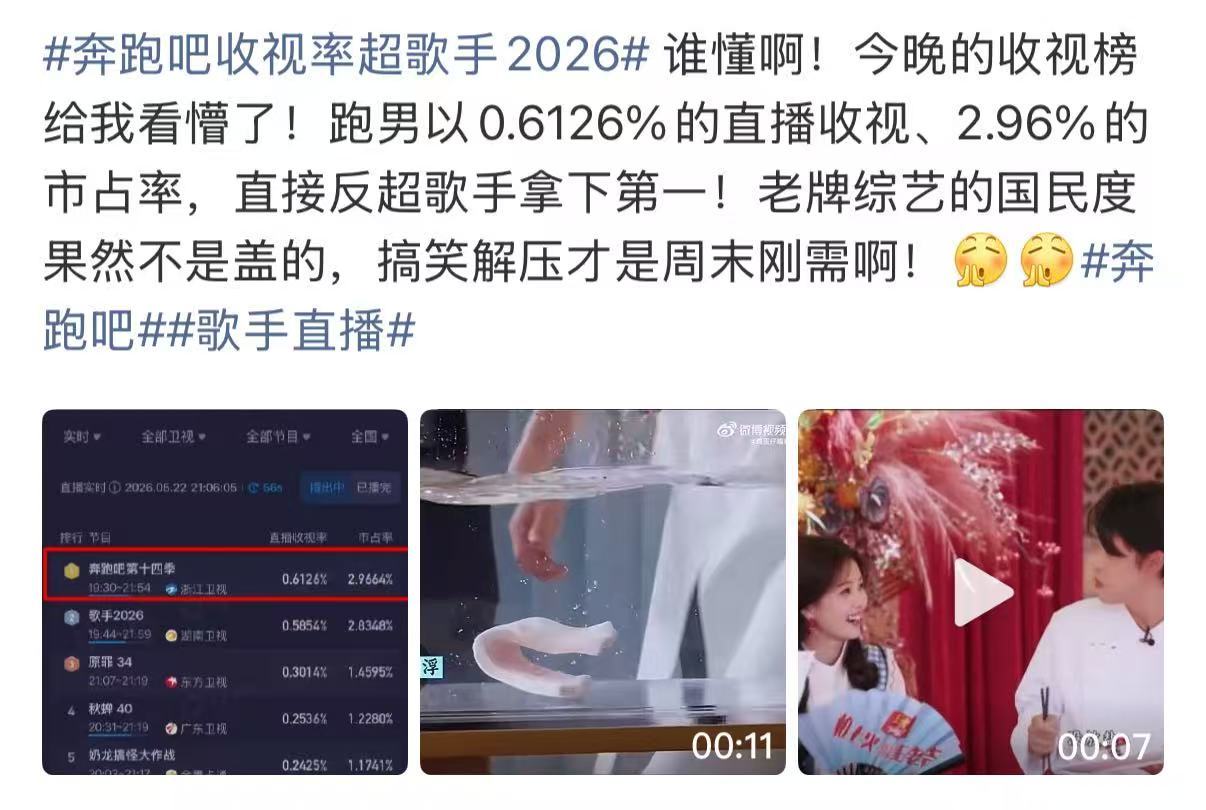 歌手进广告跑男赶紧截图歌手广告时间跑男收视率第一 看到满屏“跑男收视率第一”的截