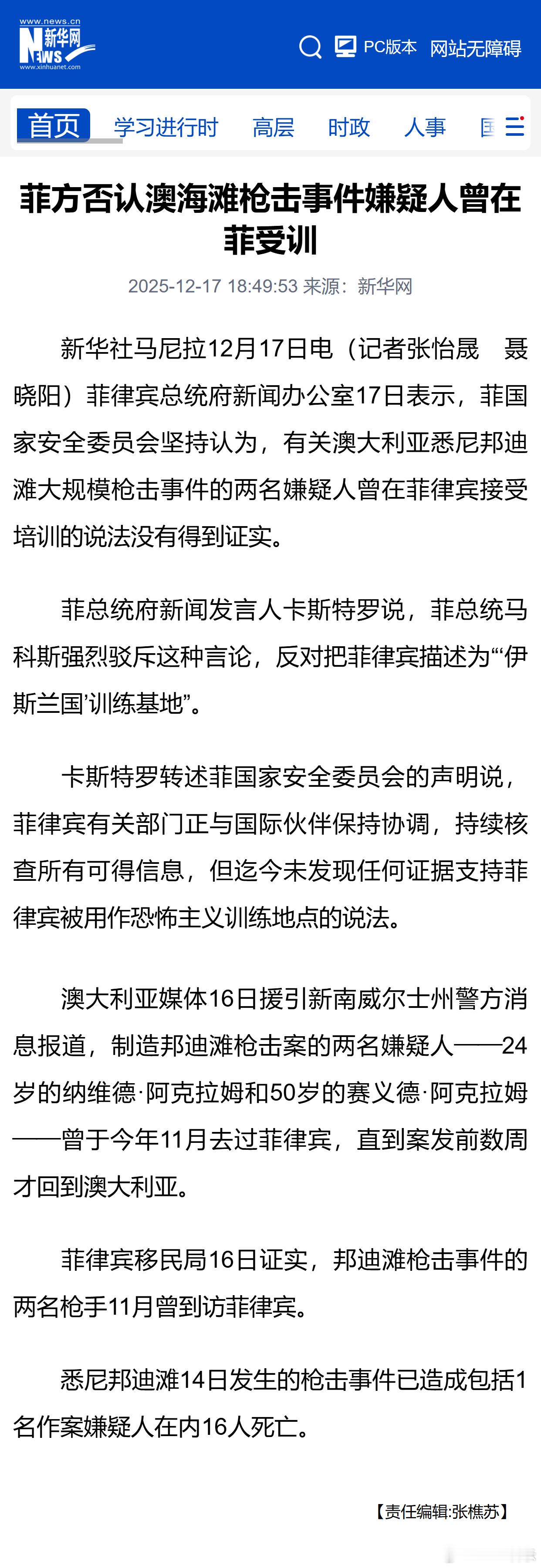 菲方否认澳海滩枪击事件嫌疑人曾在菲受训 