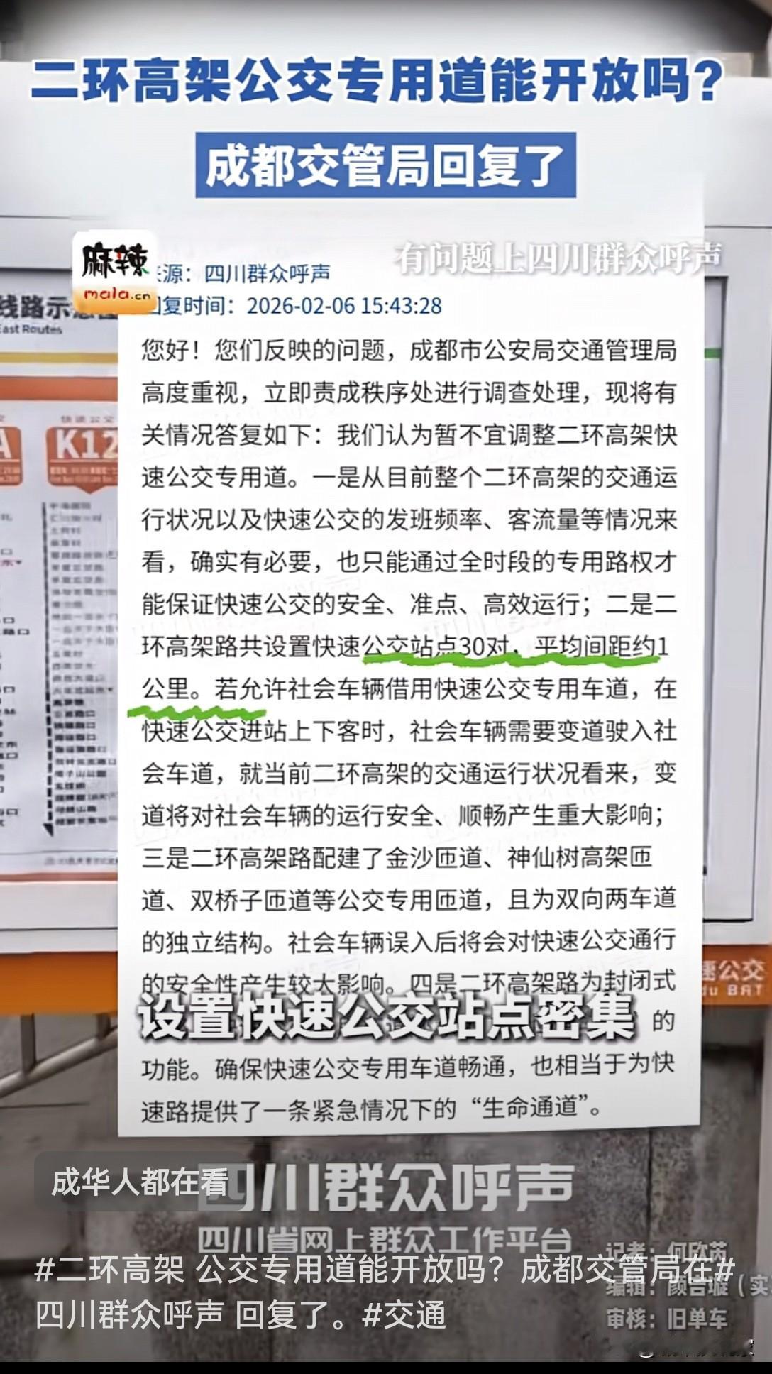放开二环高架专用车道？成都个别网友又来问政，大部分开车的网友都说不要放开，虽然自