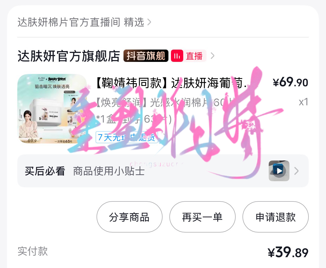 达肤妍  专栏 · 氪金记录