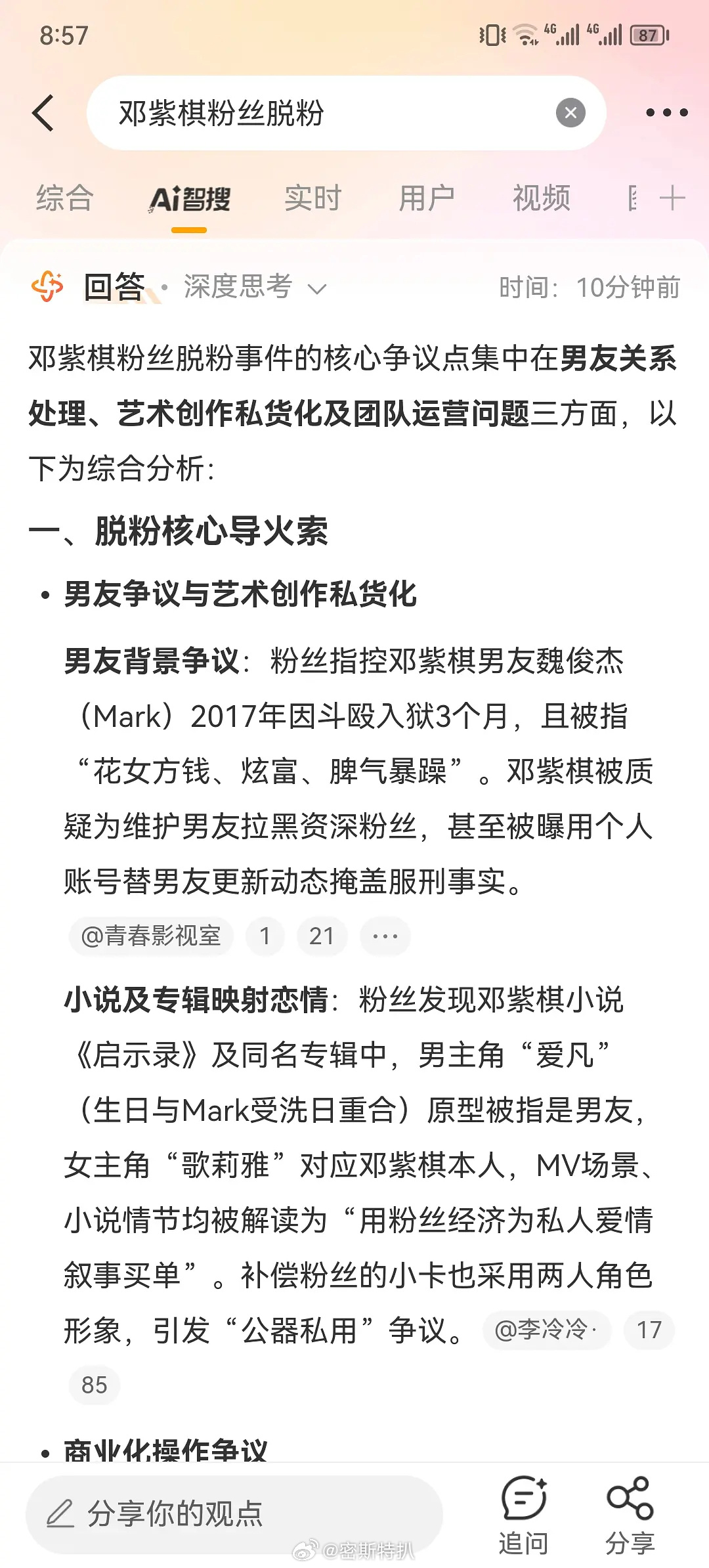 最近真正粉圈动荡了的只有邓紫棋，因为过于恋爱脑导致大面积脱粉😂 ​​​