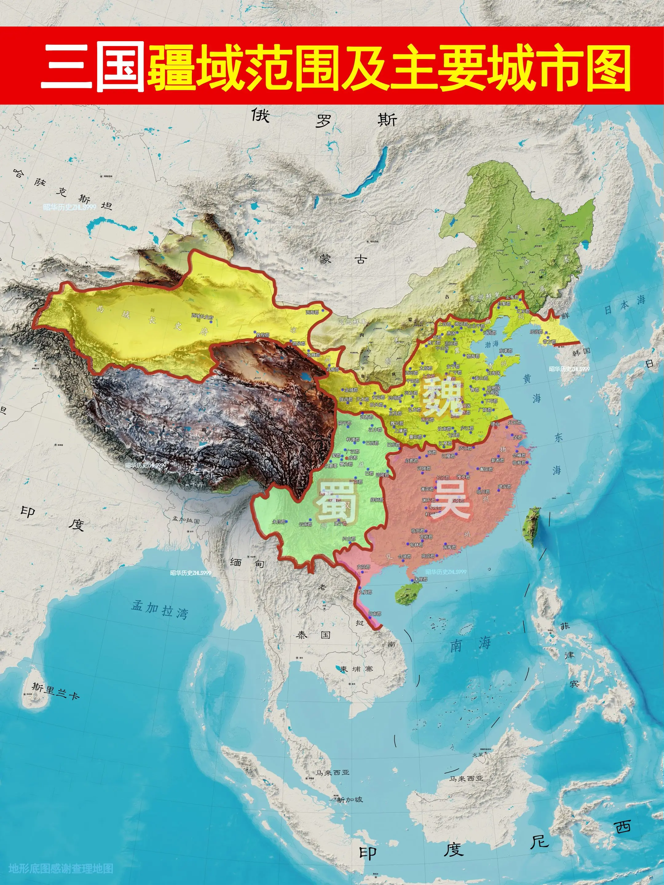 历史疆域古今对比三国。 中国地图