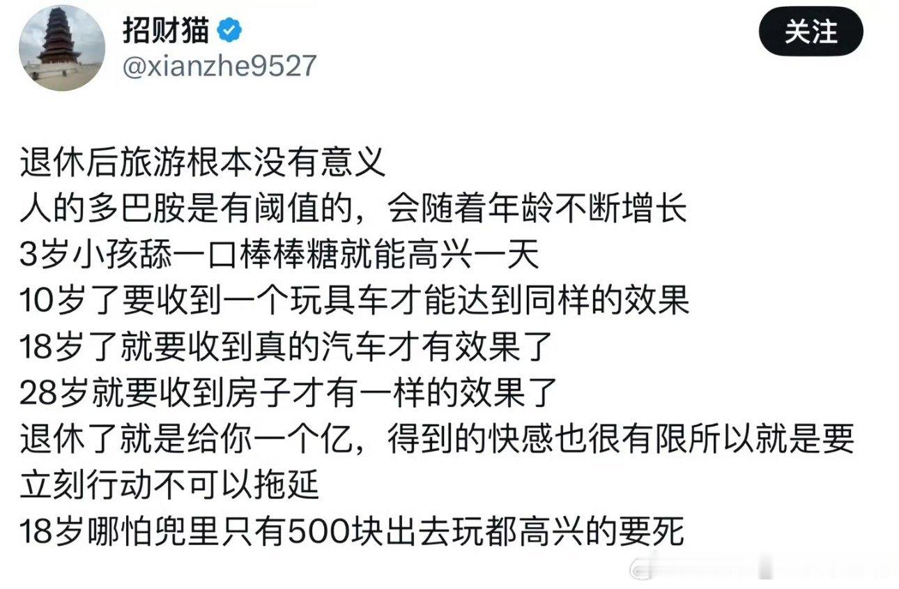 退休后旅游根本没有意义很赞成这个说法，确实应该趁年轻多出去走走，多干点自己喜欢的