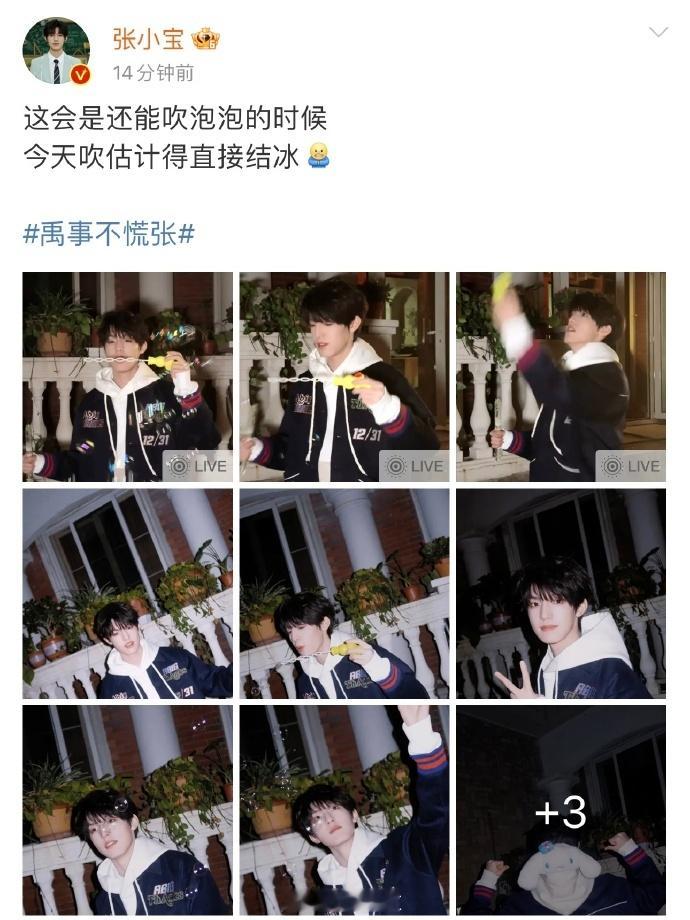 张泽禹同步报备含金量还在上升  张泽禹以真诚的报备，书写着与粉丝之间动人的双向奔