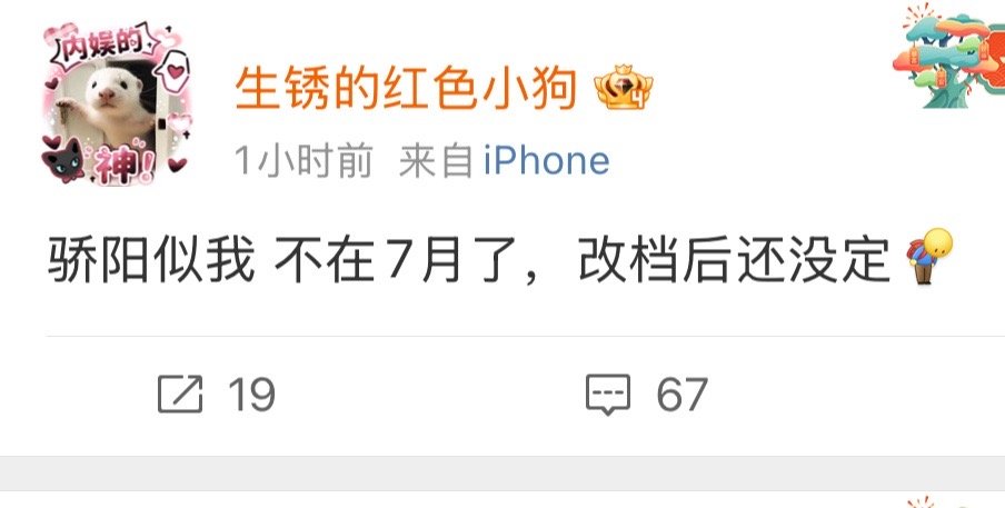 顾漫的言情大ip 骄阳似我撤出7月的暑假档了  大生意人和枭起青壤也撤出暑假档了