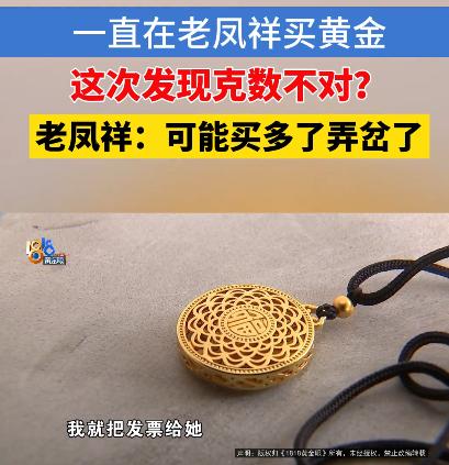 [微风]浙江杭州，女子无意间翻出一个3年前花12193元买的足金吊坠，想做个扣槽