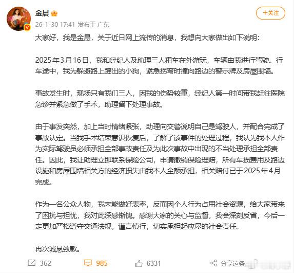 金晨道歉：未能做好表率，深感惭愧  