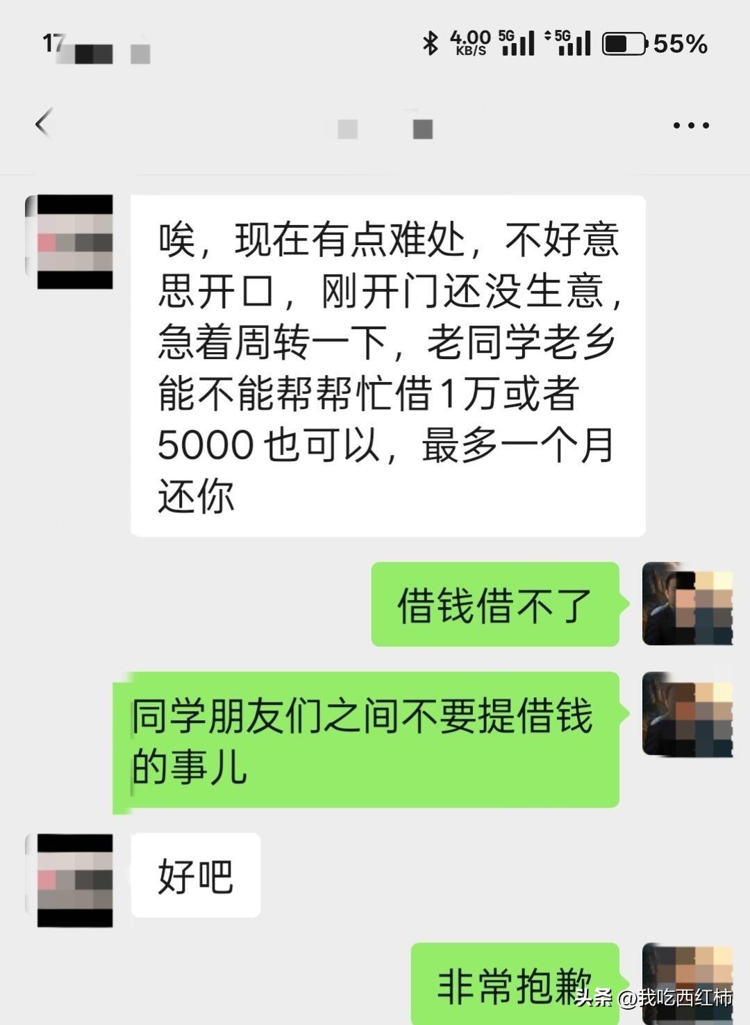 三十年前的老同学向我借钱被我拒绝了
三十年前的大学校友，昔日的同学兼老乡，都在校