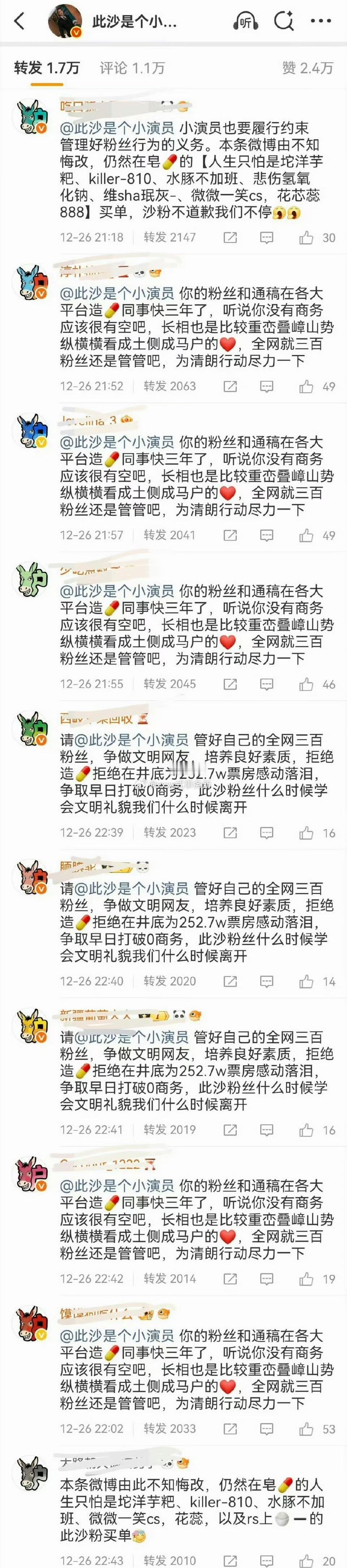 此沙的热转 于适家要求本人管管粉丝 