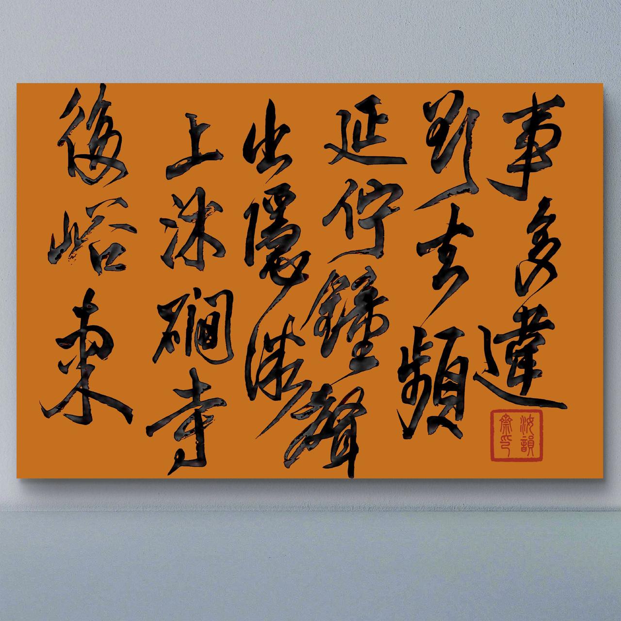 书法意境 笔墨不负坚持 宣纸上的时光