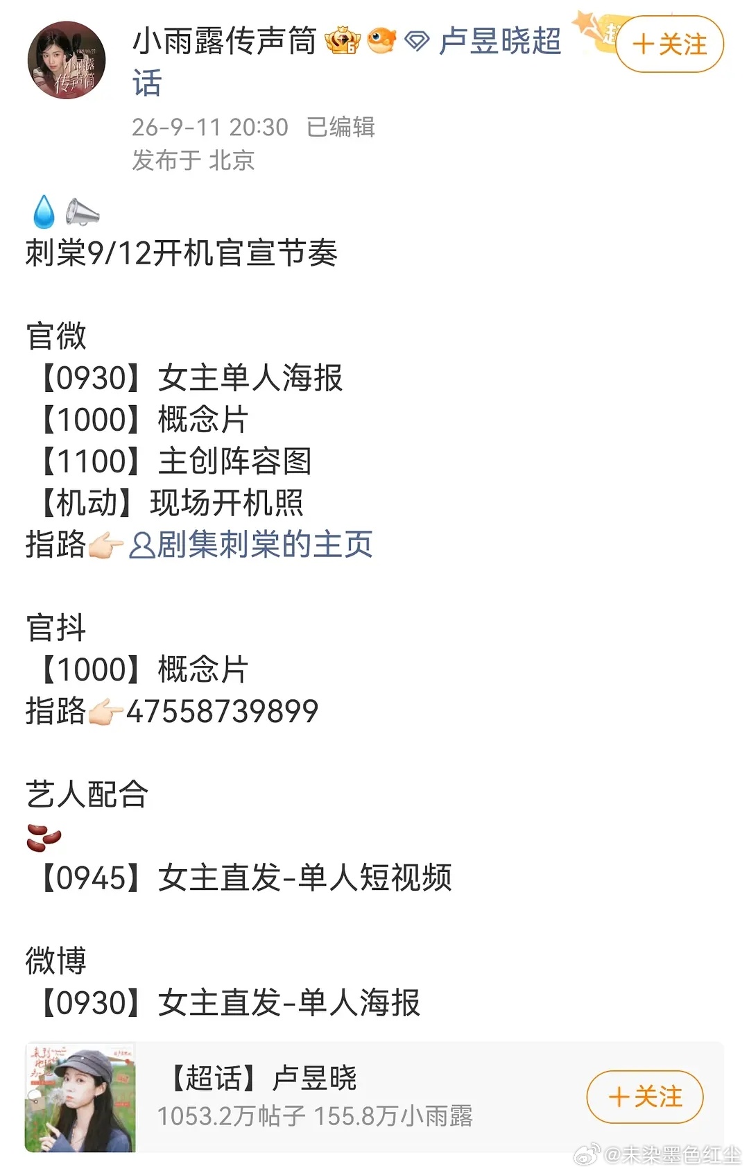 刺棠明天只官宣二番女主吗？ ​​​