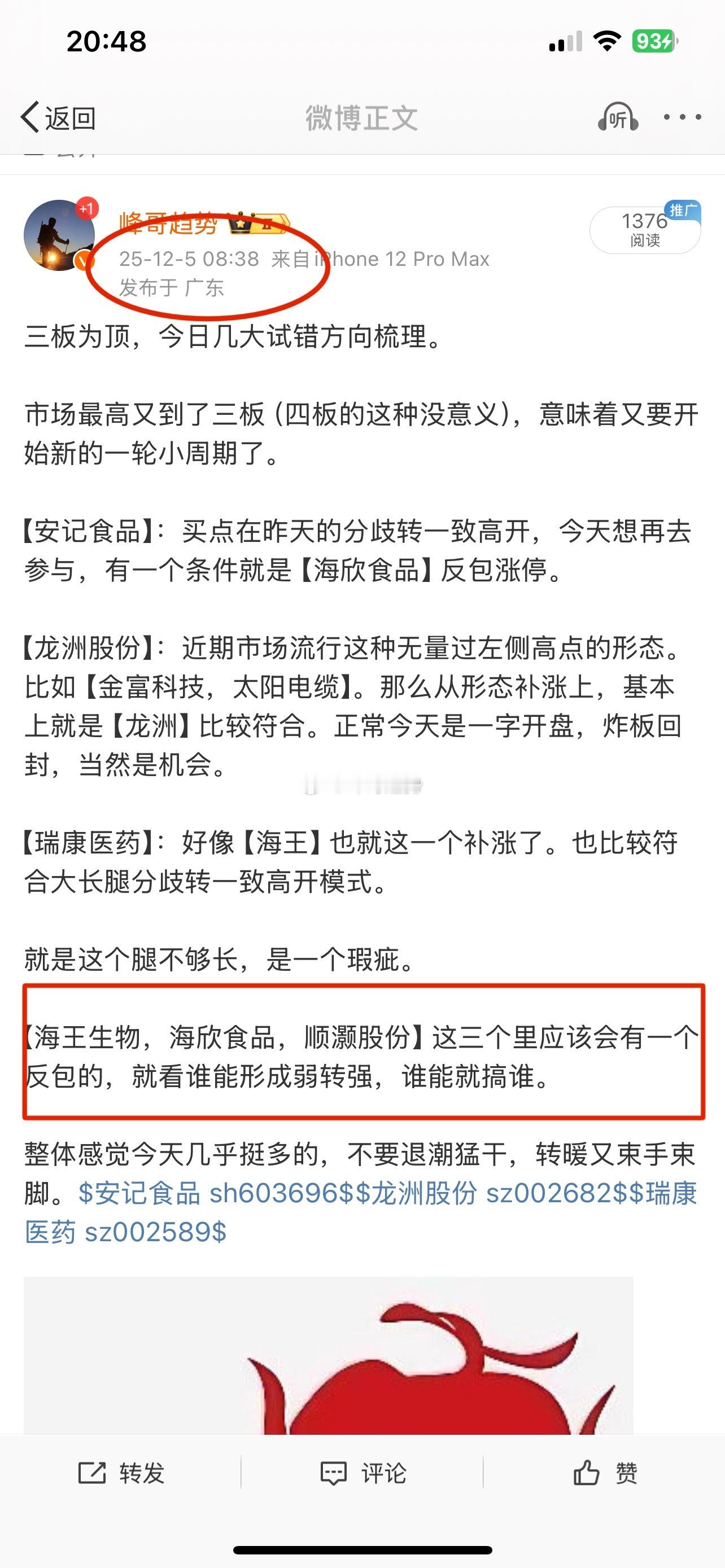 夜深了！跟大家说个事儿，我在今日收盘时留下的悬念，这里补齐！当时我的原话是：这几
