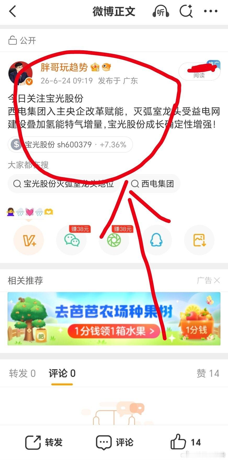 今日千里马宝光股份 最高涨幅9个多点，有关注的朋友点赞支持一下！ 