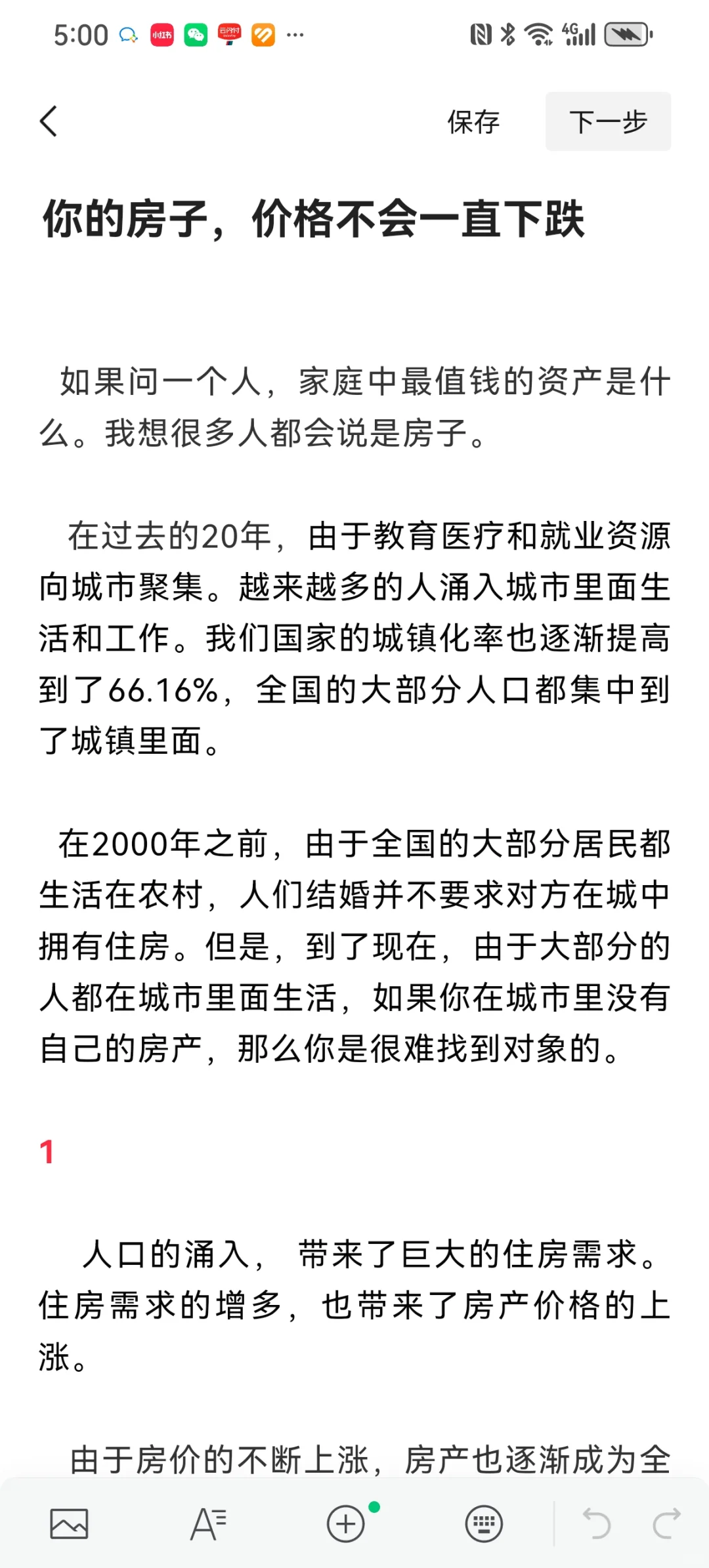 你的房子，价格不会一直下跌