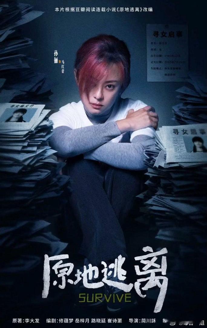 孙俪穿原地逃离组服剧宣 看到孙俪穿着组服站在2026🐧年度发布活动舞台上的那一