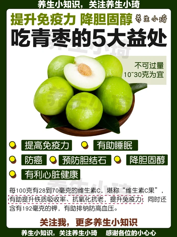 青枣的5大益处｜提高免疫力 有助睡眠｜香甜