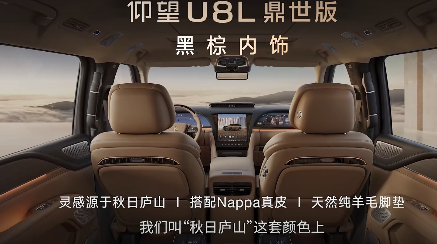 仰望U8L鼎世版的这个内饰用料给的是真足，尤其是在车内的木饰板选择上， 成本肯定