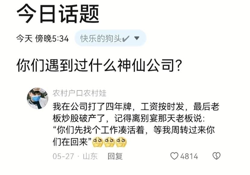 你们有遇到过神仙公司吗？ ​​​
