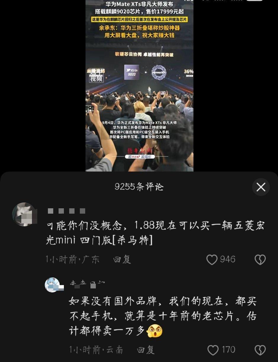 好家伙，现在连“如果没有国外品牌，我们现在都买不起手机”这种无脑言论都出来了。这