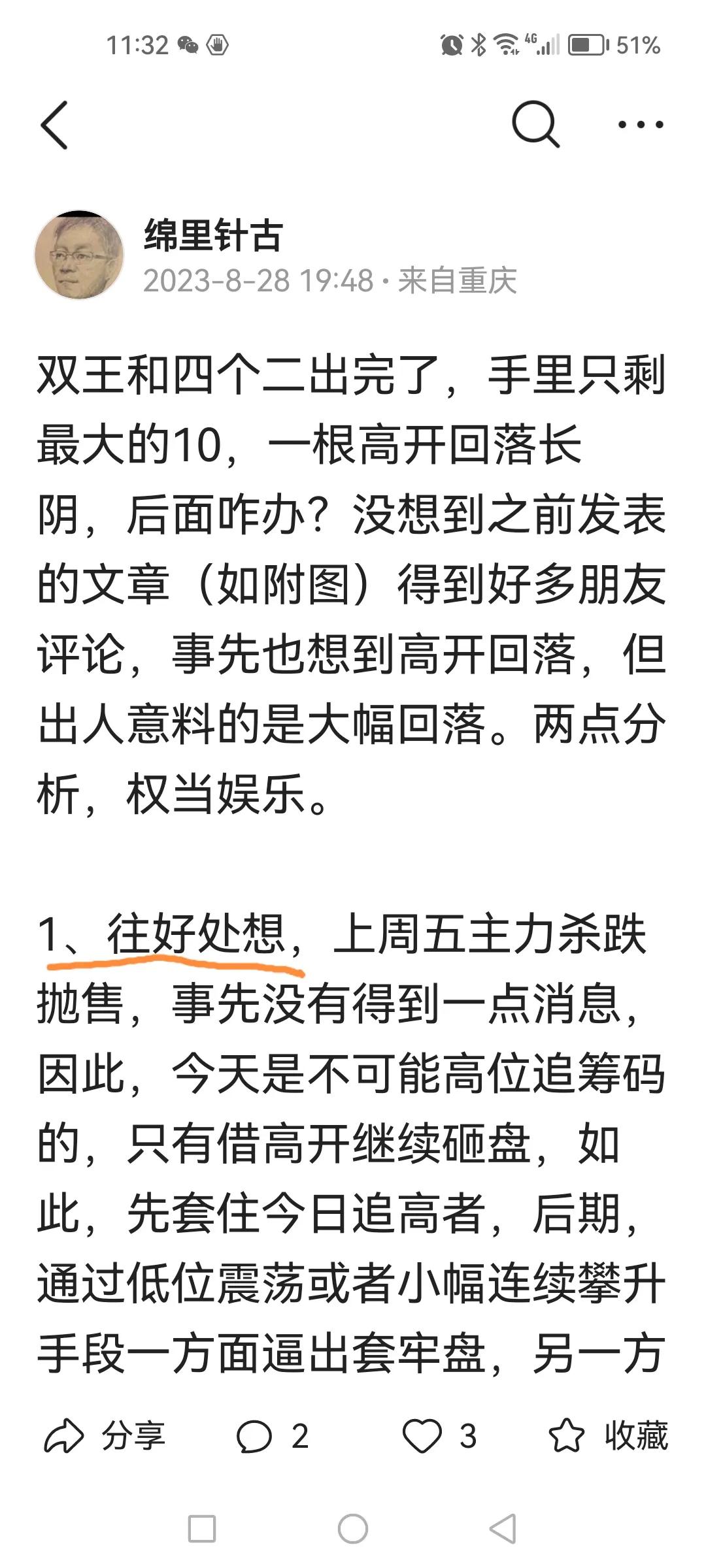 哈哈，如我昨日分析之特殊洗盘手法，也如之前预期的双创引领强劲反弹！正所谓弱势中强