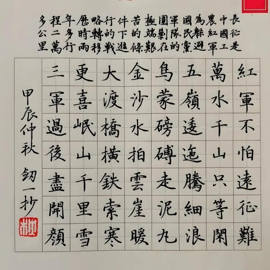 名人书法精品（89）
毛泽东的《七律-长征》