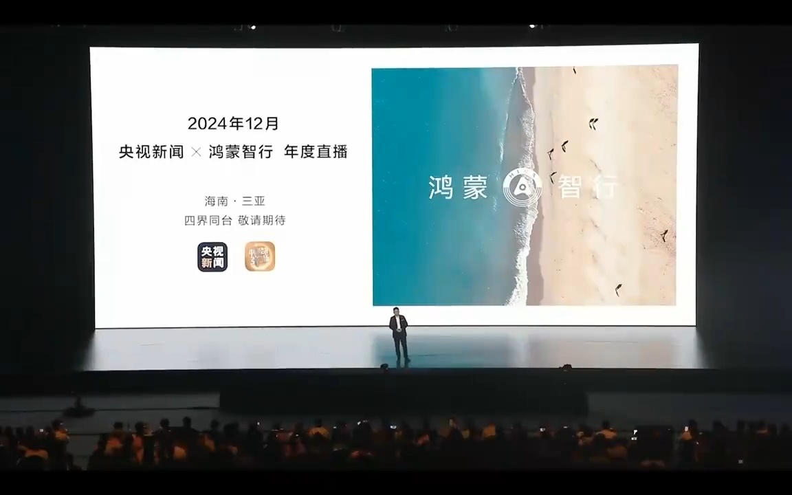 余承东预告，今年12月，鸿蒙智行四界（赛力斯、北汽、奇瑞和江淮）的老板将齐聚海南