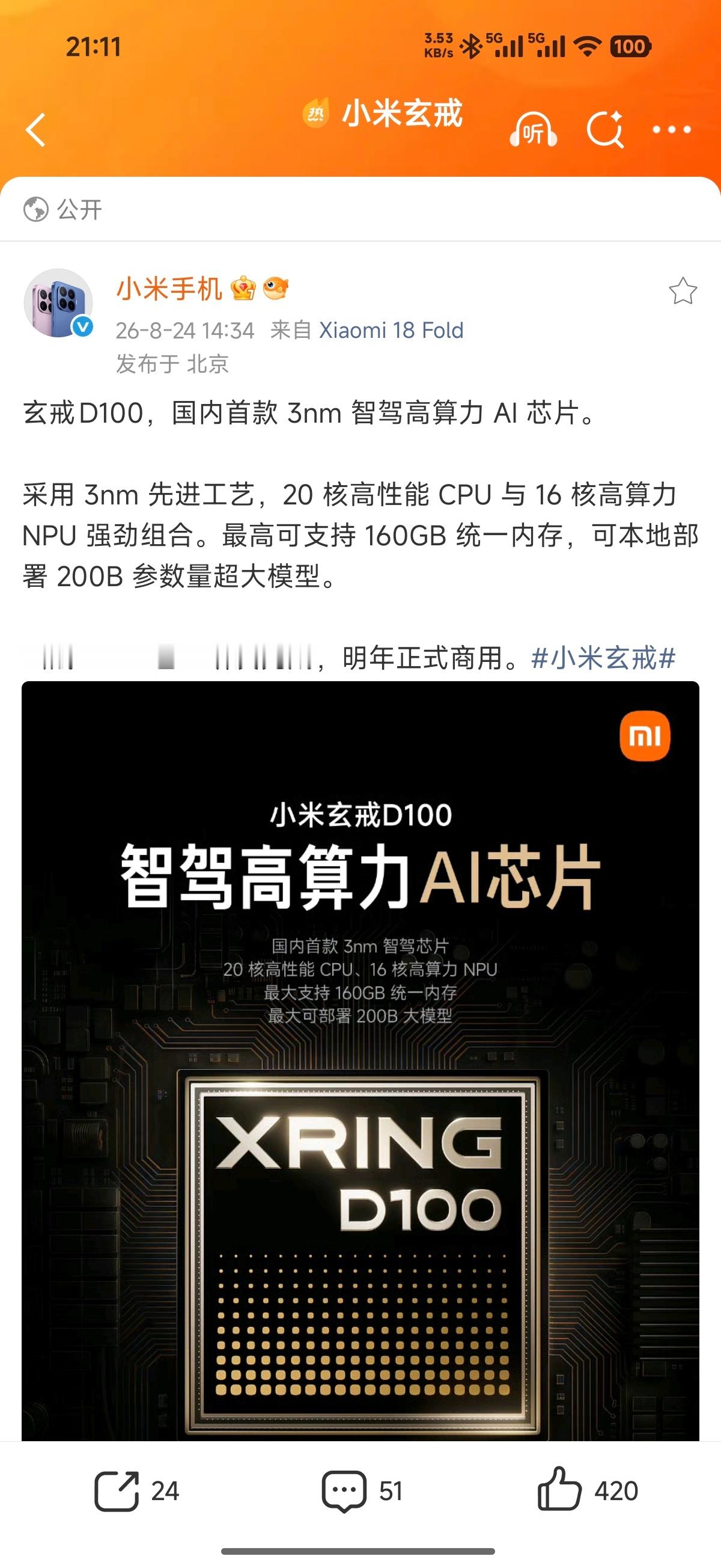 我还在等着股票回本买yu7gt呢，现在一看，小米明年的车很可能同时搭载o3+o1