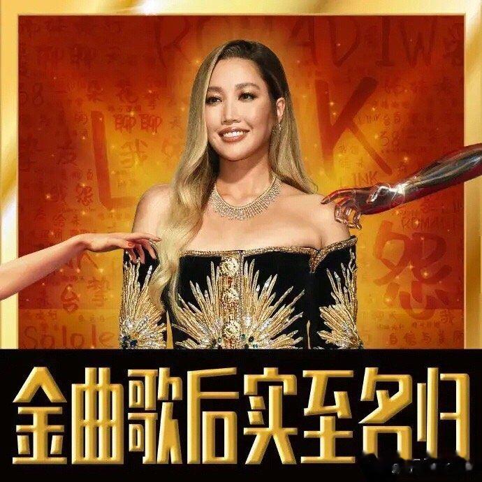 #ALin 金曲歌后#十六年了！！！五次入围终于拿了金曲歌后！！ A-Lin值得