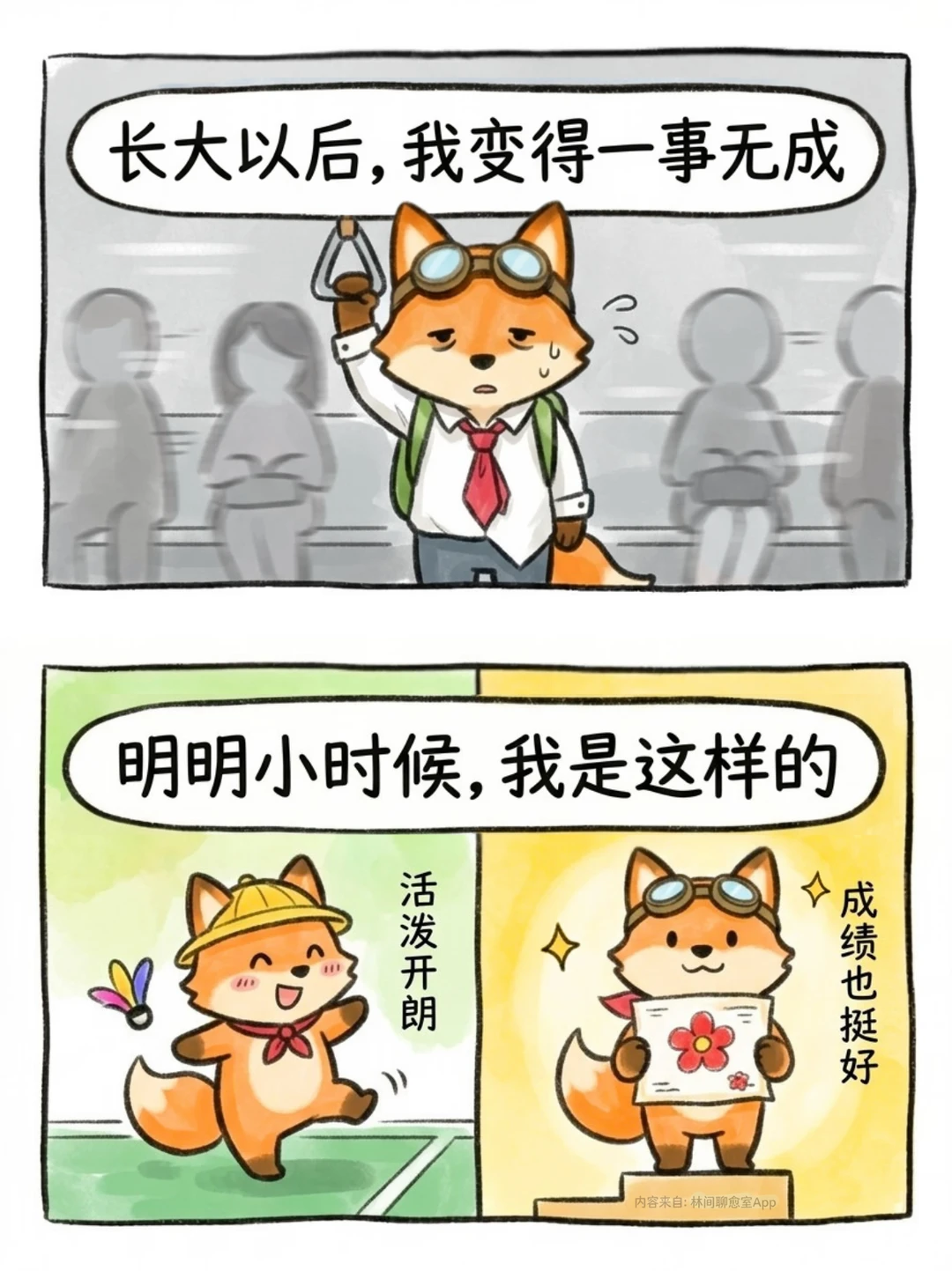 对不起，我长成了一个平庸的大人。