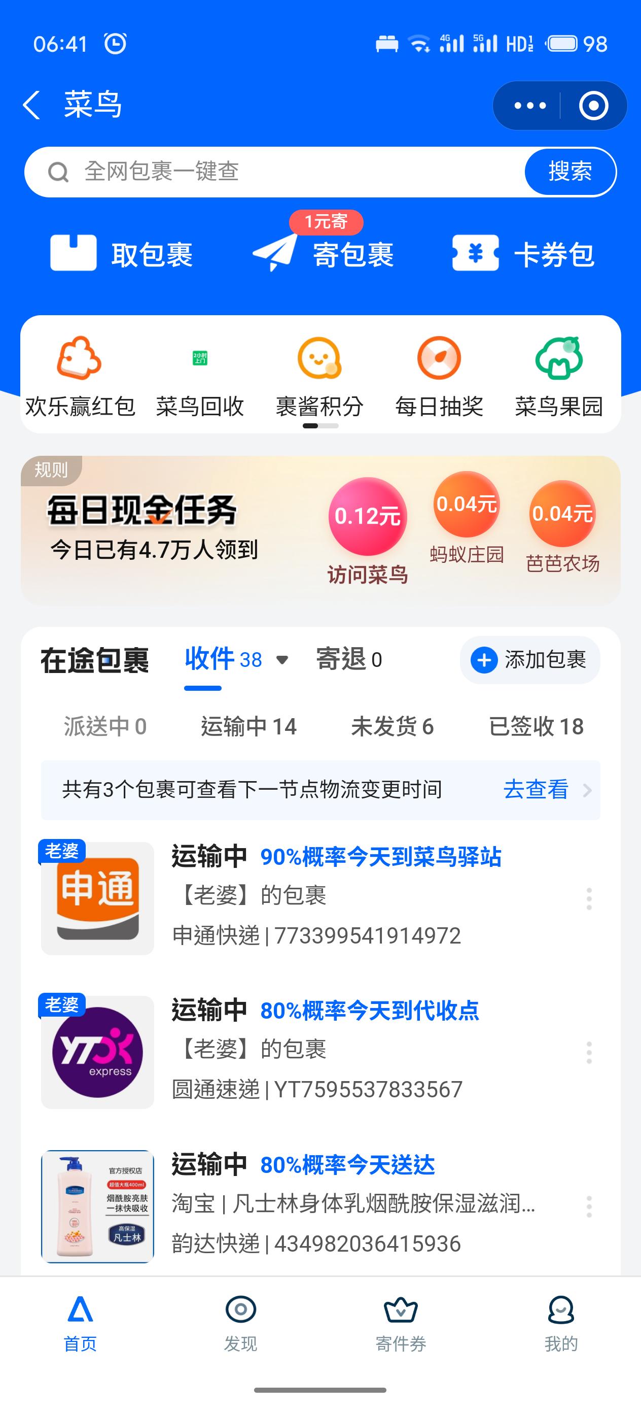 早晨起来
我一般先做这几件事
支付宝APP
菜鸟 0.12+0.04+0.04+