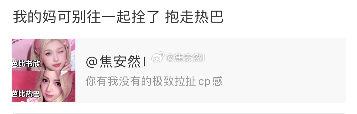 嘴上姐姐妹妹，理智的都在嫌弃 