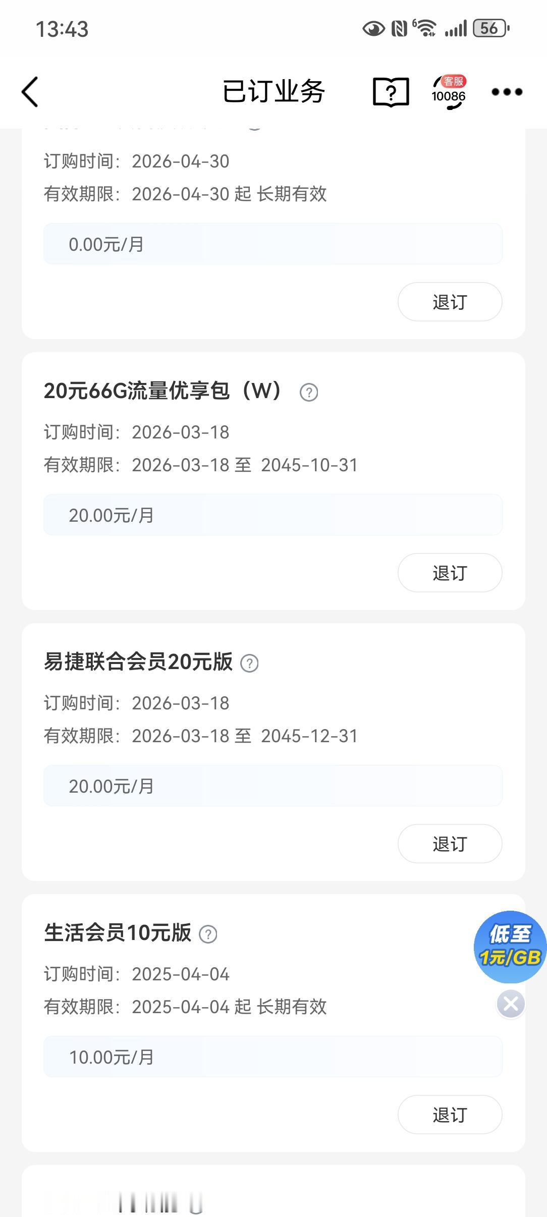 刚交过话费，怎么又欠费，一查莫名定了2个业务。
     移动老客户小心！我被弹