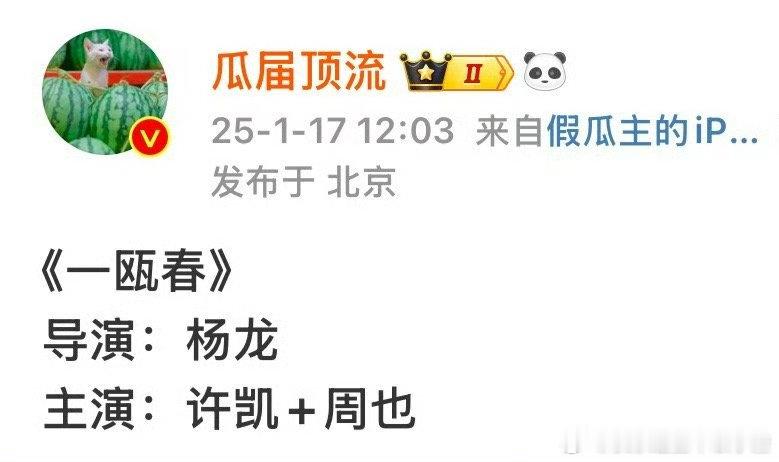 由许凯和周也主演，杨龙执导，李樯（曾编剧《玉观音》《致青春》）编剧的《一瓯春》精