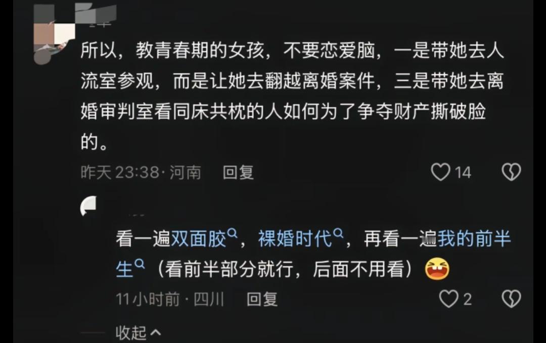 青春期的女孩，如何防止恋爱脑？
有人说，去人流室，去翻离婚案，去离婚审判室看同床