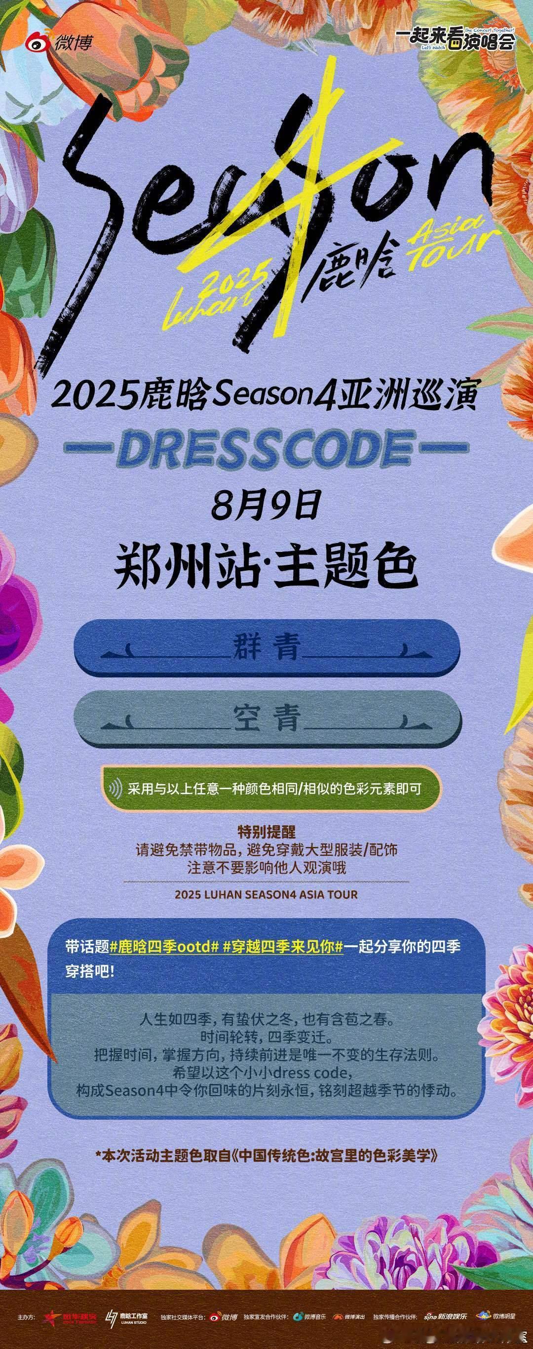 鹿晗season4郑州站Dresscode鹿晗郑州演唱会Dresscode鹿晗s