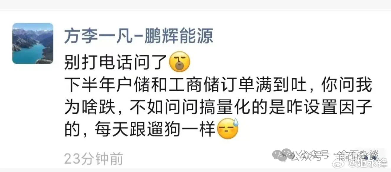 锂电大厂鹏辉能源投资者关系总监发帖：别打电话了，下半年户储和工商储订单满到吐，你