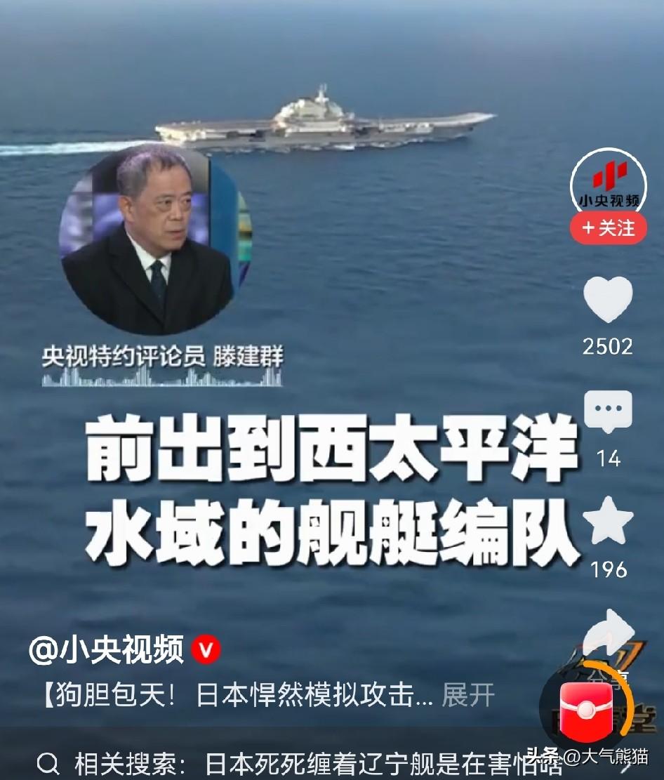 日本公然模拟打击航母，历史教训摆在眼前，必须警惕再次搞偷袭。
最近有件事看得人心