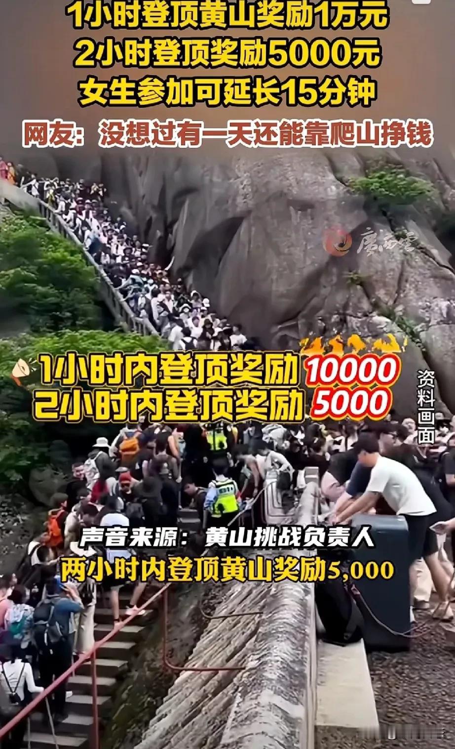 安徽的朋友可以爬黄山，登顶奖励1万元
最近几天，黄山市，黄山挑战负责人有一项爬山