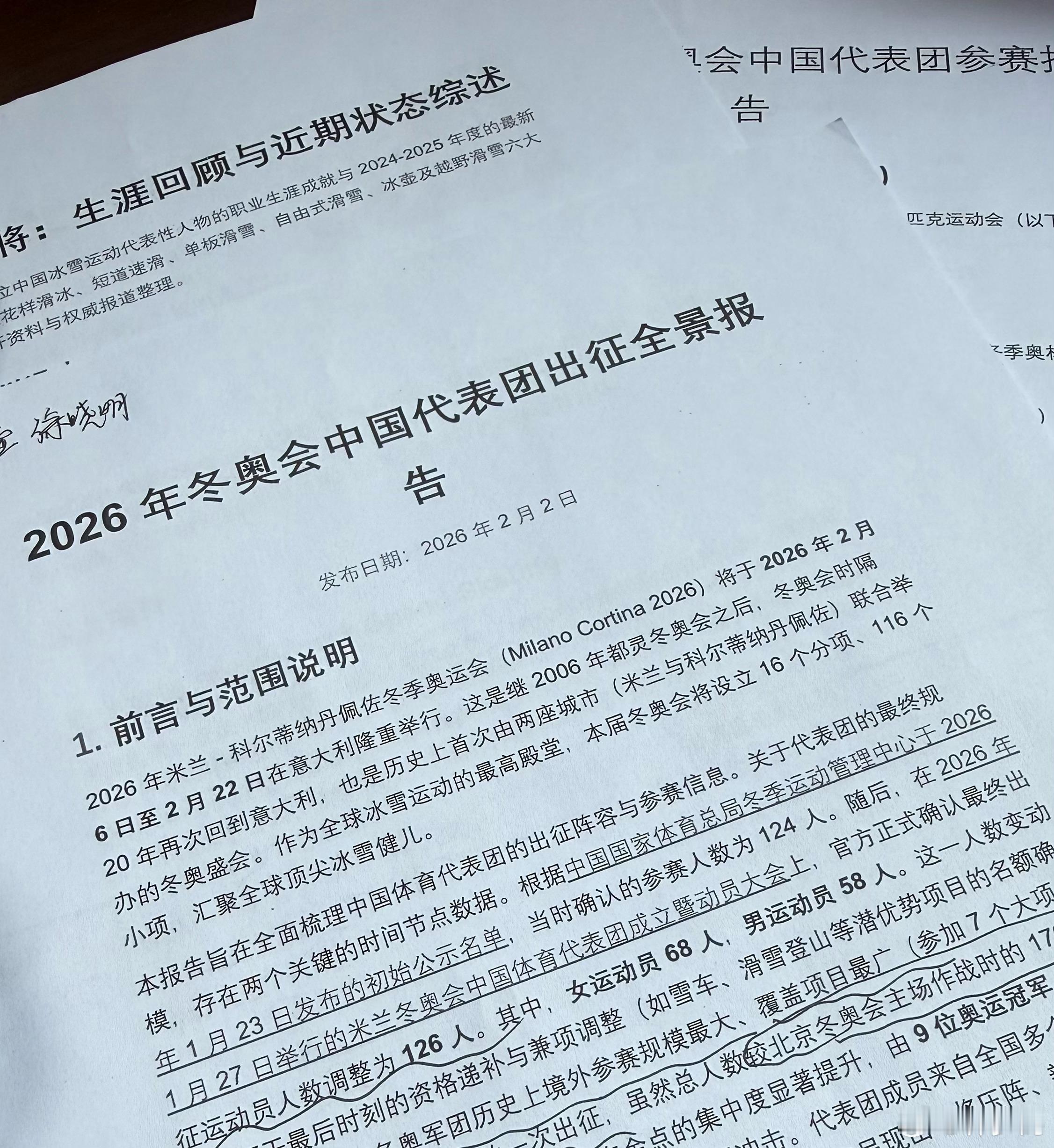 昨天夜里苏翊鸣有惊无险进决赛，今天夜里米兰冬奥会正式开幕！19:00咪咕冬奥会开