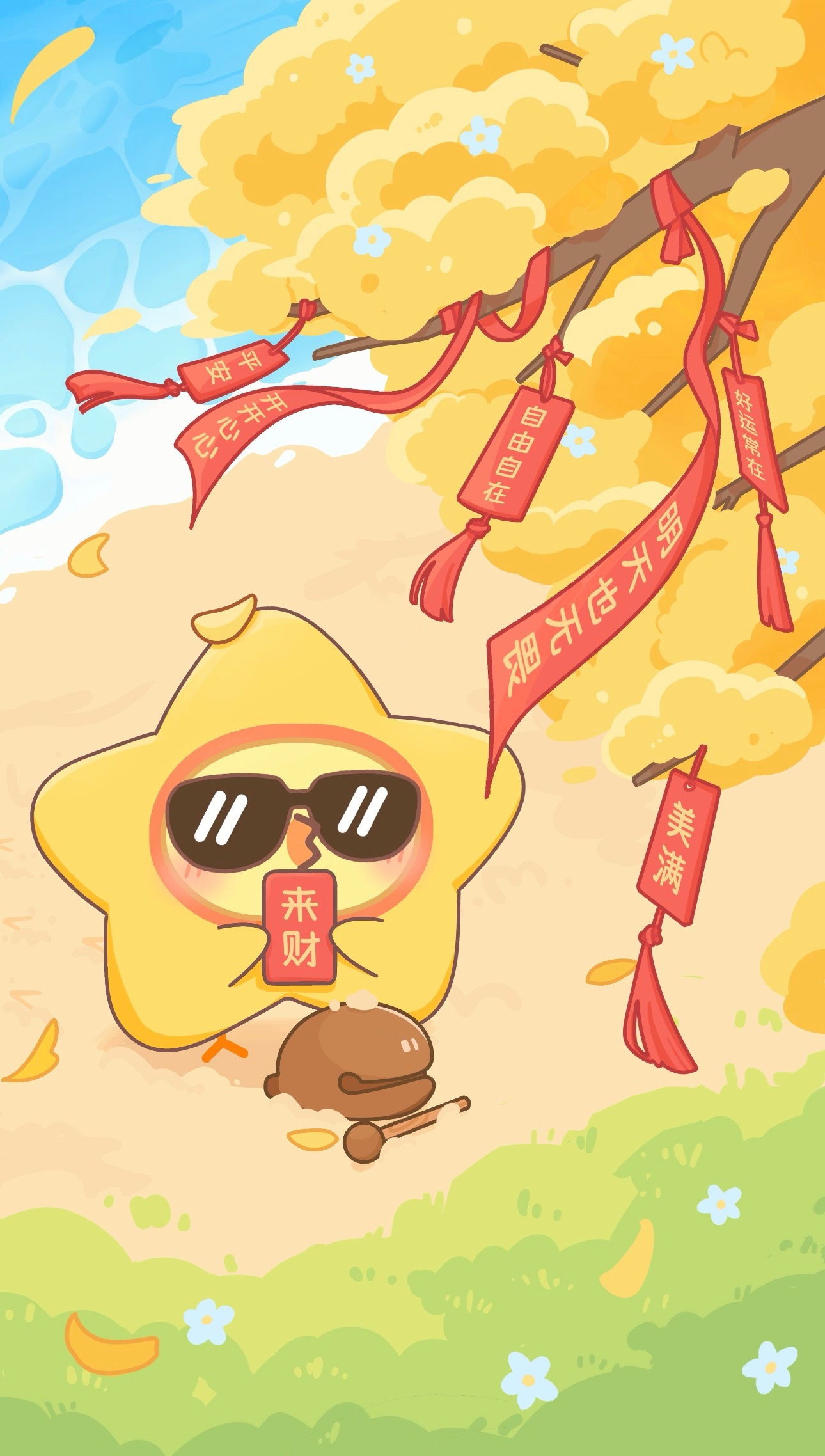 心想事成 ​​​